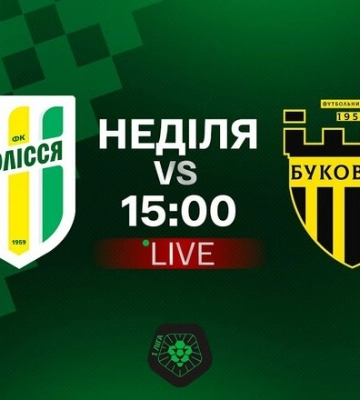 Полісся – Буковина. LIVE трансляція матчу Першої ліги