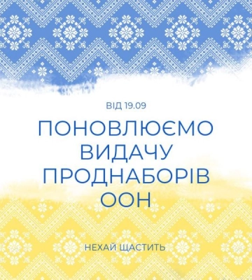 В Одесі поновили видачу харчових раціонів від ООН