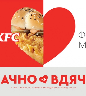 Відтепер у KFC можна зробити добру справу, а не лише смачно поїсти!