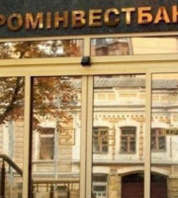 Нерухомість “Промінвестбанку” в Києві виставлено на продаж