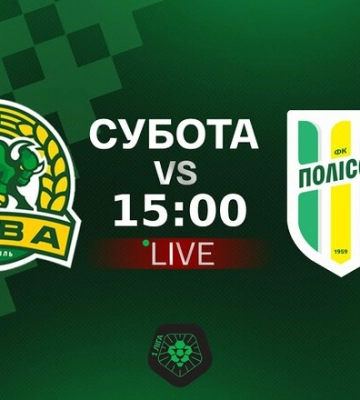 Нива Тернополь – Полесье. Смотреть онлайн. LIVE трансляция