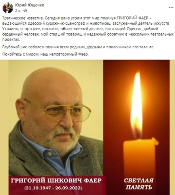 Умер Григорий Фаер: один из создателей герба Одессы, художник-сценограф