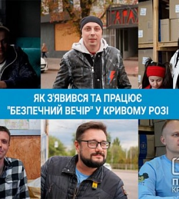 Безпечні вечори у Кривому Розі. Коміки, фотографи та музиканти волонтерять для ЗСУ