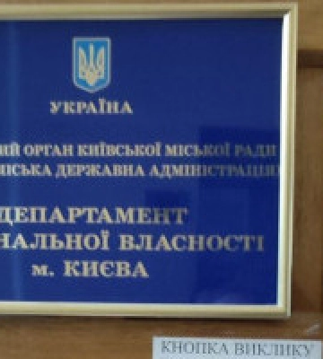 Шкода на ₴500 тис.: Директору Департаменту комунальної власності м. Києва та його першому заступнику повідомлено про підозру