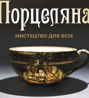 Порцелянова краса: у Луцьку – відкриття україно-польської виставки