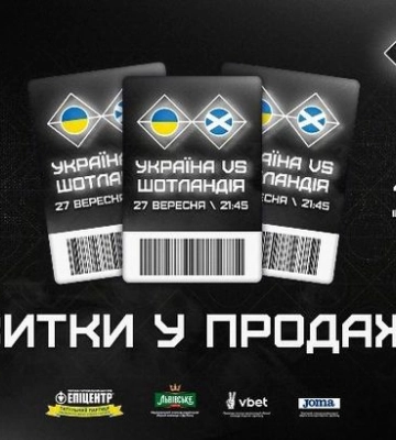 Стартовала продажа билетов на матч Лиги наций Украина - Шотландия