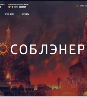 Хакери зламали сайти мособленерго та кримського інформаційного сервера