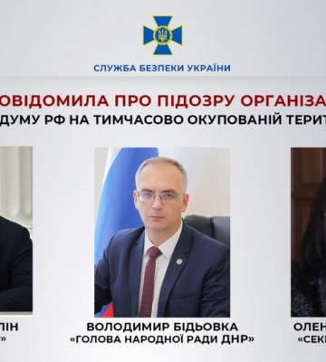 СБУ опубликовали список подозреваемых в проведении «референдума»
