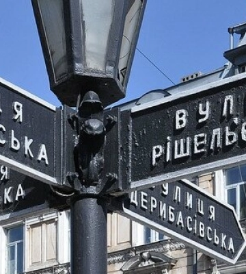 В Одесі прейменують сім вулиць