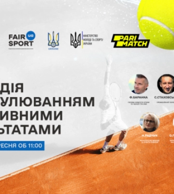 У Києві відбудеться вебінар-презентація сайту Національної платформи доброчесності спорту