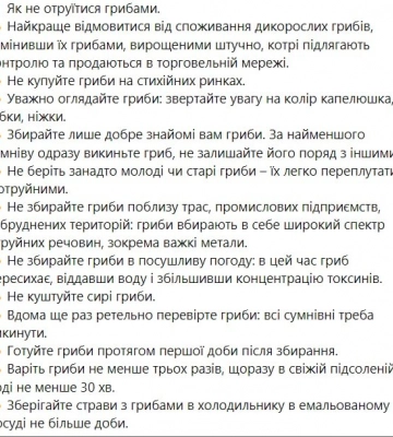 На Одещині жінка приготувала зібрані нею гриби та потрапила до лікарні
