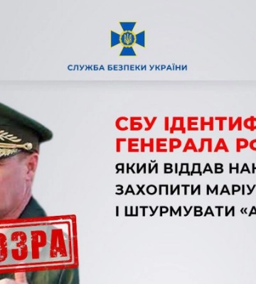 СБУ ідентифікувала генерала РФ, який віддав наказ захопити Маріуполь і штурмувати &quot; Азовсталь&quot;