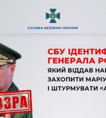 СБУ розсекретила генерала РФ, відповідального за знищення Маріуполя: фото