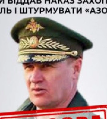 Повідомлено підозру генералу рф, який віддав наказ захопити Маріуполь та штурмувати “Азовсталь”, - СБУ