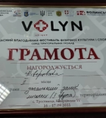 Команда Ківерцівської ТГ зайняла ІІ місце на обласному фестивалі спорту в Тростянці