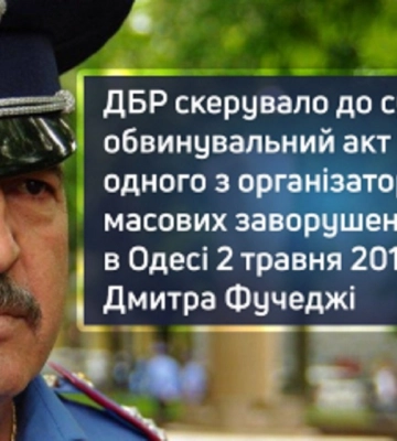 Трагедия 2 мая 2014 года: беспорядки организовал экс-начальник одесской милиции