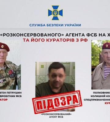 У Хмельницькій області СБУ викрила агента ФСБ