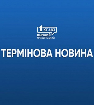 У Кривому Розі пролунали вибухи