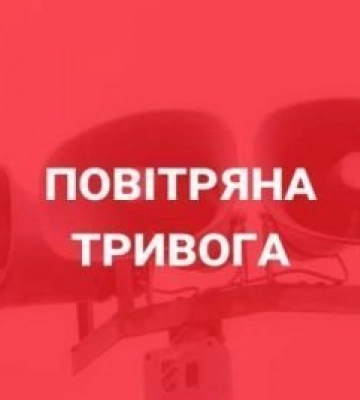 Увага на Закарпатті повітряна тривога - пройдіть в найближче укриття