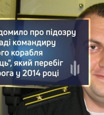 Колишньому командиру корвета «Луцьк» повідомили про підозру у держзраді