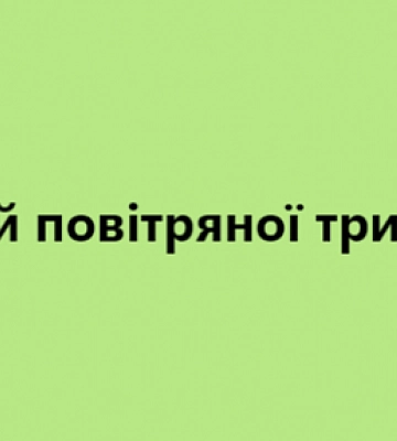 Повітряна тривога на Львівщині тривала впродовж години: оголосили відбій