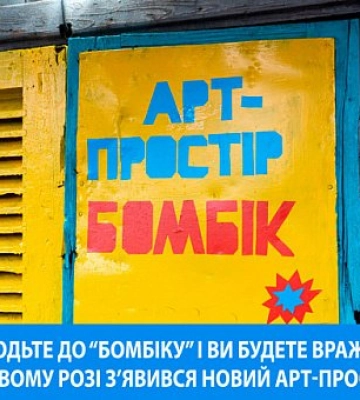 Приходите в «Бомбик» и вы будете поражены: в Кривом Роге появилось новое арт-пространство