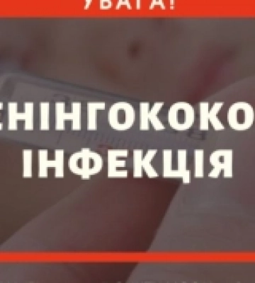 На Рівненщині зареєстрували випадок менінгококової інфекції