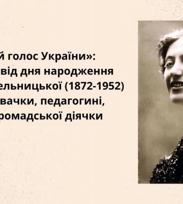 В Одессе презентуют выставку в честь 150-летия легендарной Соломии Крушельницкой