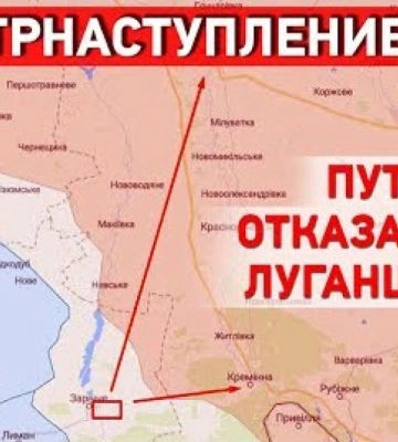 Контрнаступ ЗСУ на півдні та Луганщині