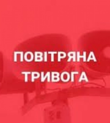 На Закарпатті з самого ранку, оголосили повітряну тривогу