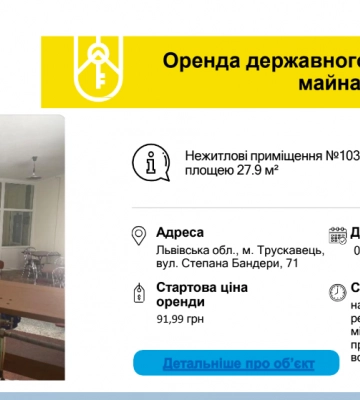 На Львівщині пропонують орендувати офісне приміщення за 92 грн, - ФОТО