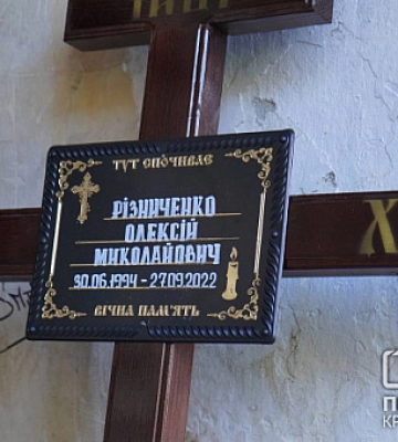 В Кривом Роге попрощались с погибшим Героем Алексеем Ризниченко