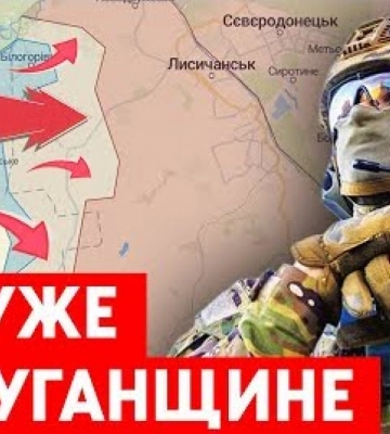 ВСУ движутся в Луганскую область