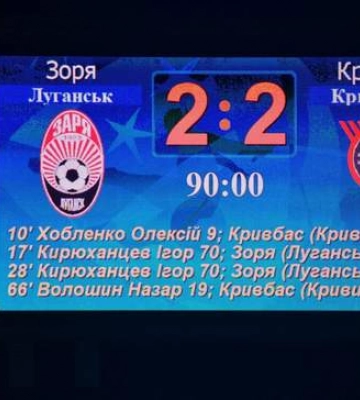 Зоря продовжує використовувати лого на мові окупанта: Кривбас вимагає клуб українізуватись