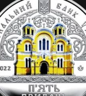З&#039;явилася кольорова монета номіналом 5 гривень
