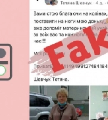 У шачан шахраї намагаються видурити гроші, використовуючи фото дівчини, яка втратила руку