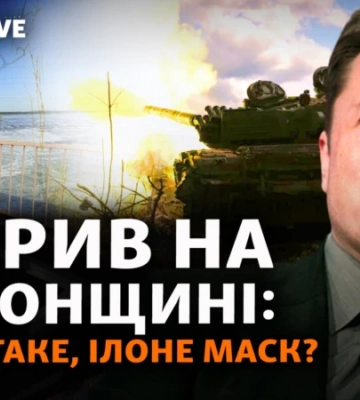 Прорив ЗСУ на Херсонщині. Мобілізація в Білорусі. Голосування Ілона Маска