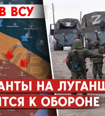 Россия готовится к обороне на Луганщине
