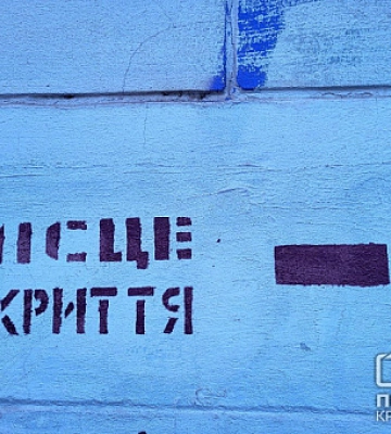 Актуальная информация об укрытиях в Терновском районе Кривого Рога