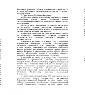 путін «анексував» Запорізьку АЕС