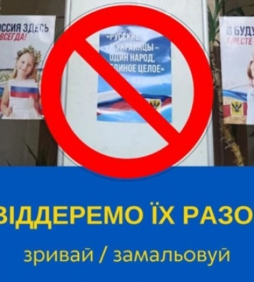 Херсонці та мелітопольці підтримують акцію «Віддери рашизм»