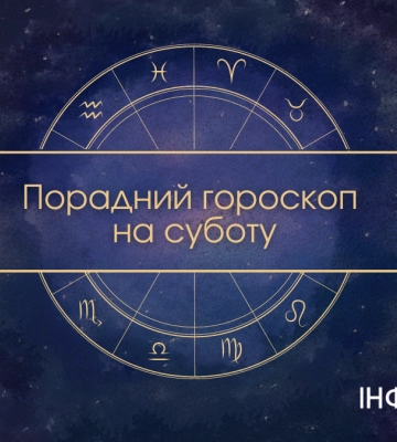 Ракам – міняти долари, а Водоліям – готувати фаршировані перці: порадний гороскоп для франківців на 5 жовтня