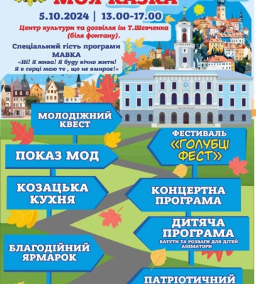Майстер класи, флеш-моб, ярмарок: охочих запрошують відзначити День міста Чернівці