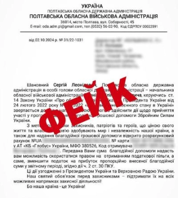 Шахраї надсилають фейкові повідомлення від імені начальника Полтавської ОВА