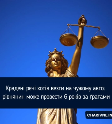 Крадені речі хотів везти на чужому авто: рівнянин може провести 6 років за ґратами