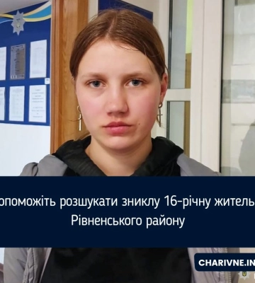 Поліція розшукує зниклу 16-річну мешканку Рівненського району