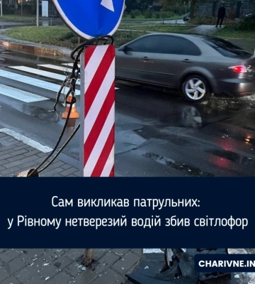 У Рівному водій напідпитку в`їхав у світлофор і сам викликав патрульних