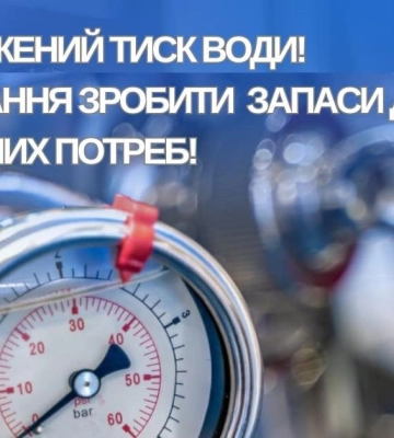 8 жовтня частина Луцька залишиться без холодної води
