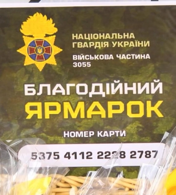 140 тисяч для рівненських нацгвардійців зібрали на “Благодійному ярмарку”