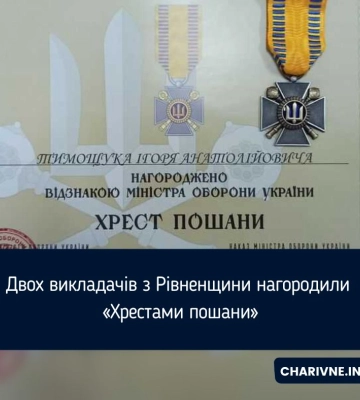 Медаллю «Хрест пошани» відзначили двох викладачів з Рівненщини